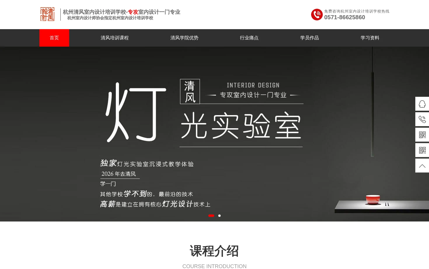 杭州清风室内设计培训学校 页面快照
